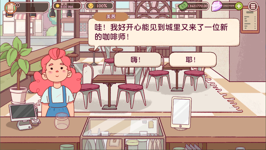 可口的咖啡游戏