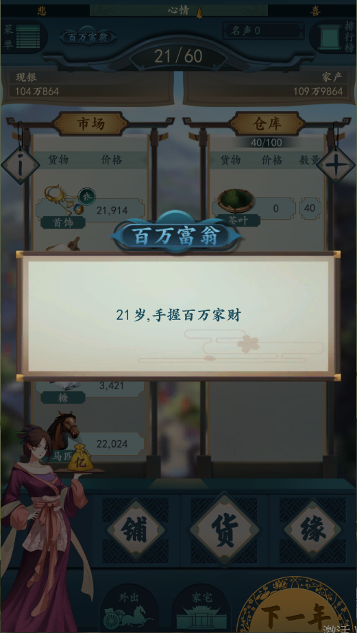 一亿小目标游戏