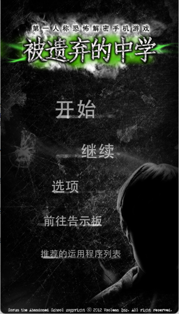 被遗弃的中学
