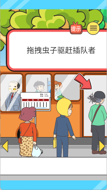 还能这样防插队