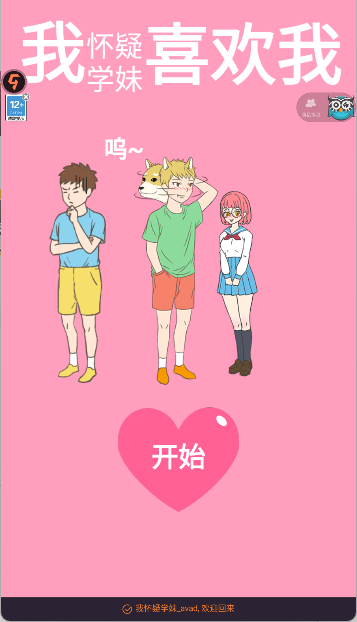 我怀疑学妹喜欢我