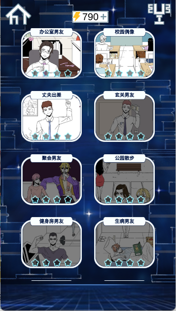 渣男渣女鉴定师