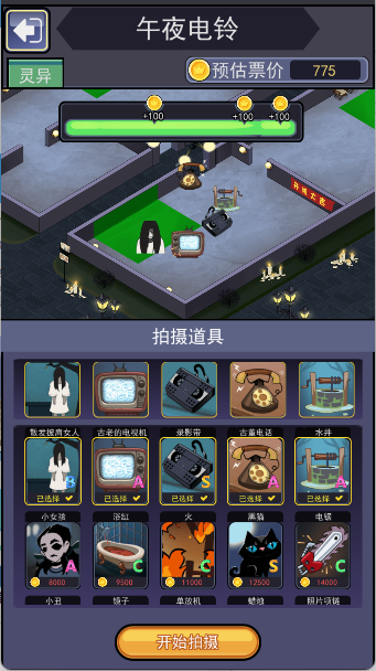 恐怖片模拟器中文版