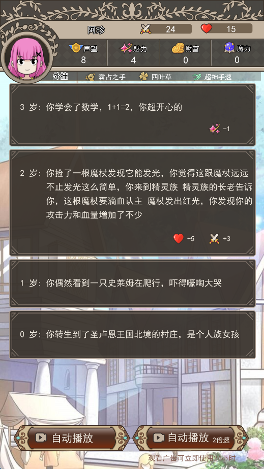 我在异界的开挂人生
