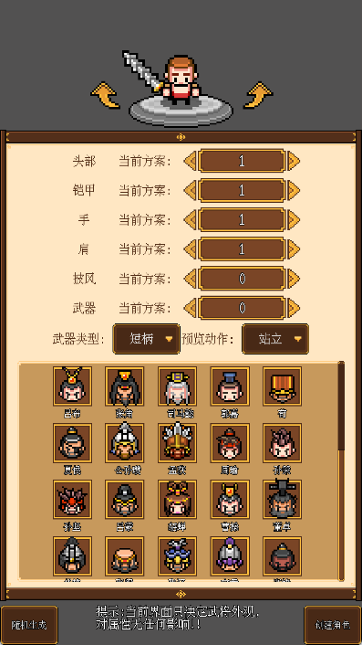 像素三国