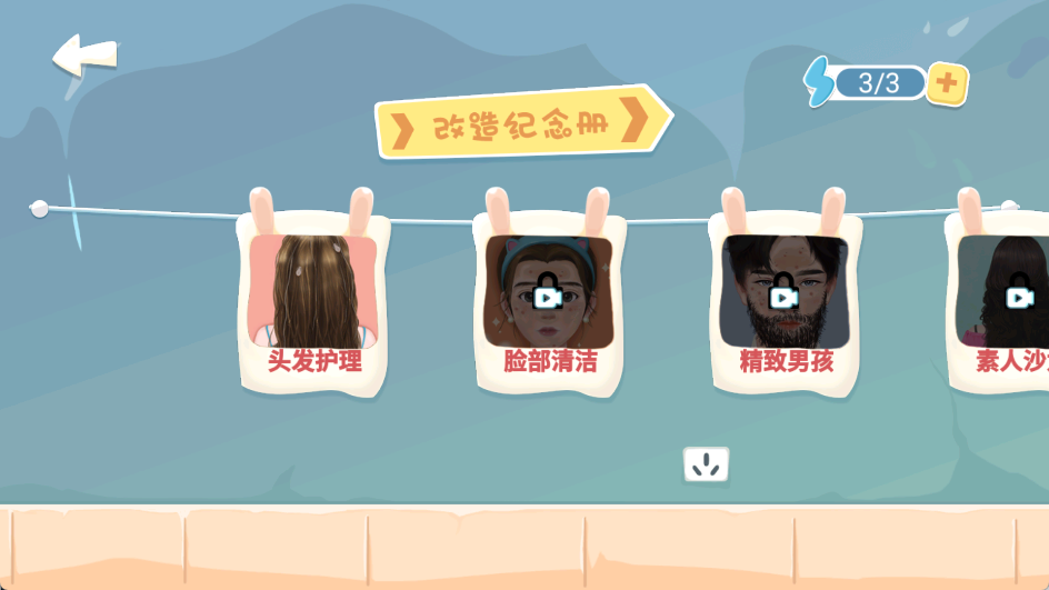 素人改造师