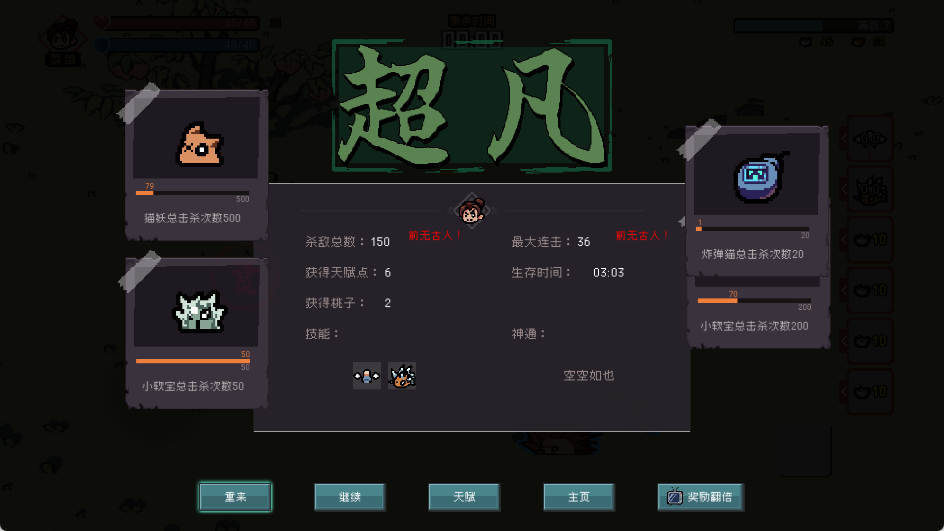 通神榜手游