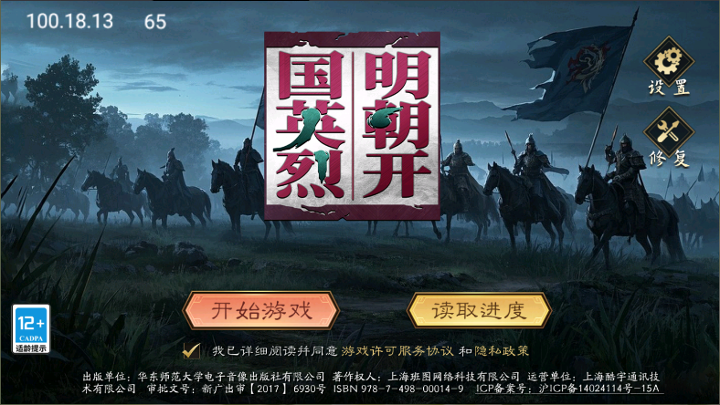 明朝开国英烈
