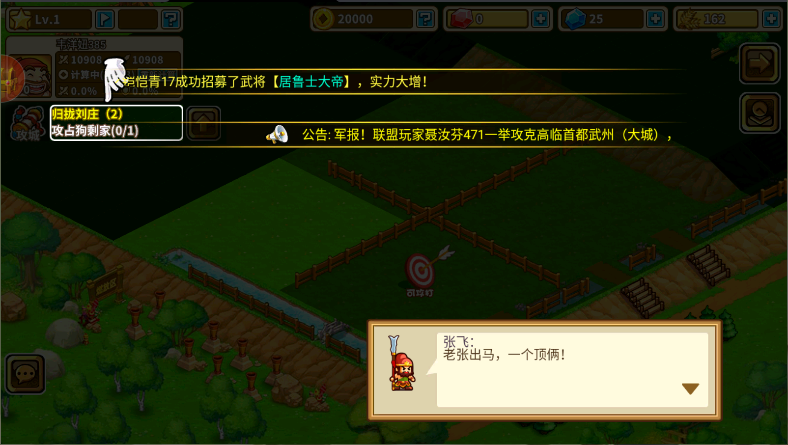 小小村长游戏