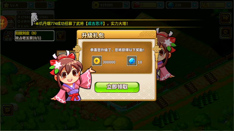 小小村长游戏