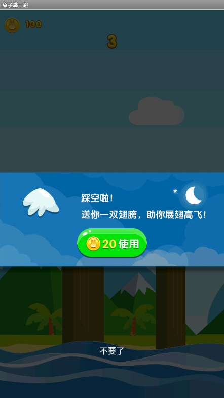 兔子跳一跳