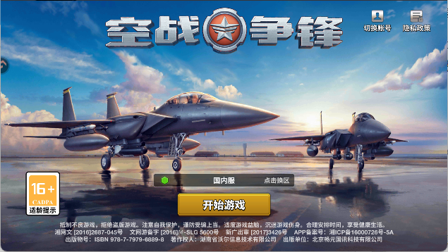 空战争锋荣耀版