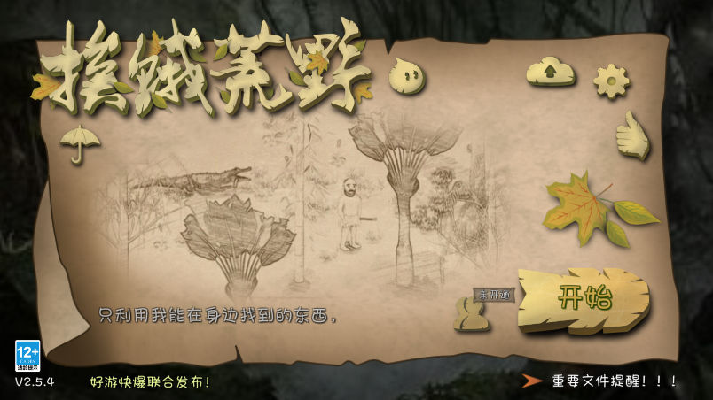 挨饿荒野游戏