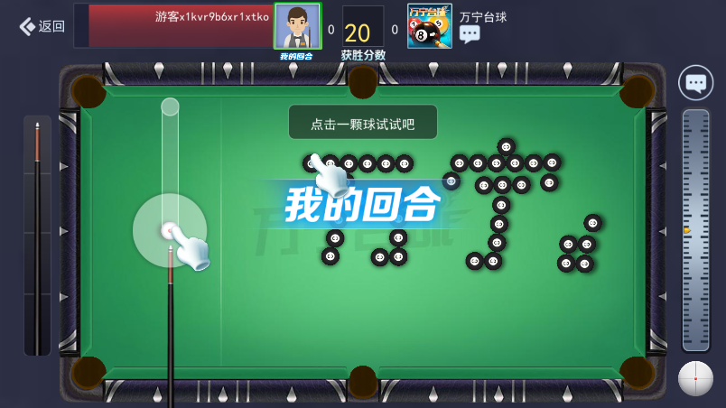 万宁台球