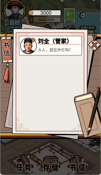 和珅模拟器手机版