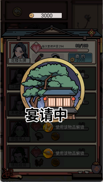 和珅模拟器手机版