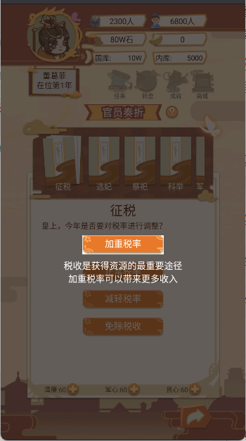 万岁爷模拟器