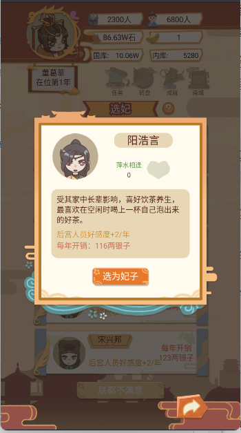 万岁爷模拟器