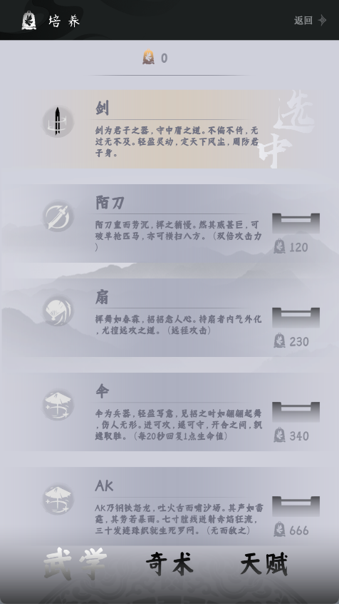燕云十六声跑酷