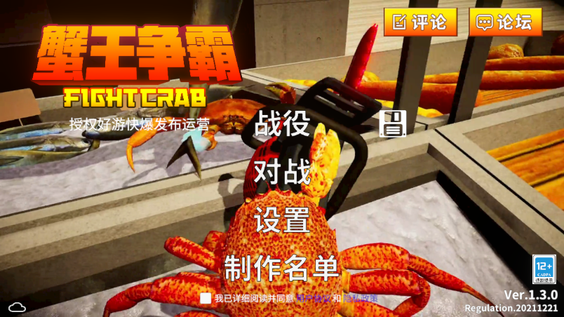 蟹王争霸