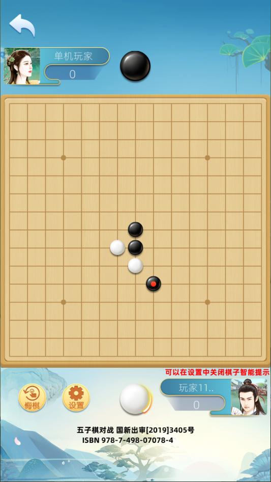 五子棋对战游戏