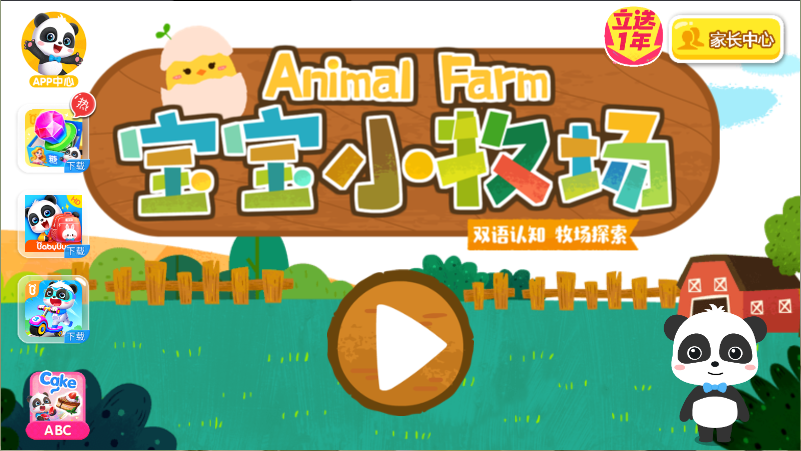 宝宝小牧场游戏