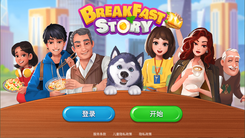 楼下的早餐店新版