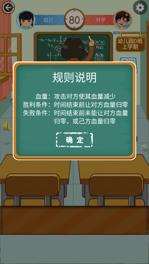 同桌大作战双人版游戏