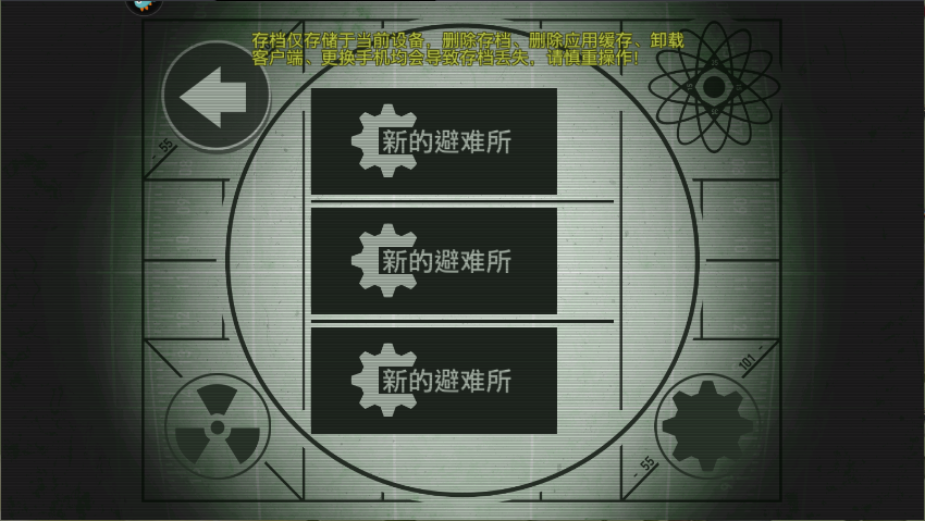 辐射避难所游戏