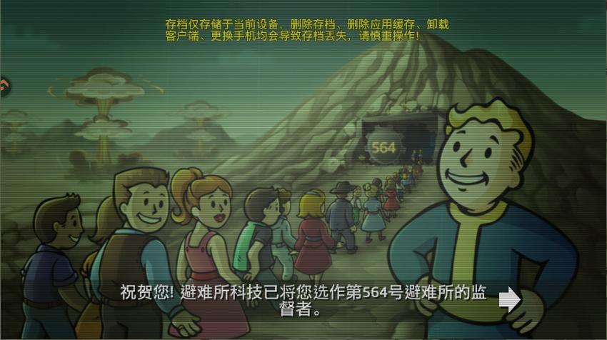 辐射避难所游戏