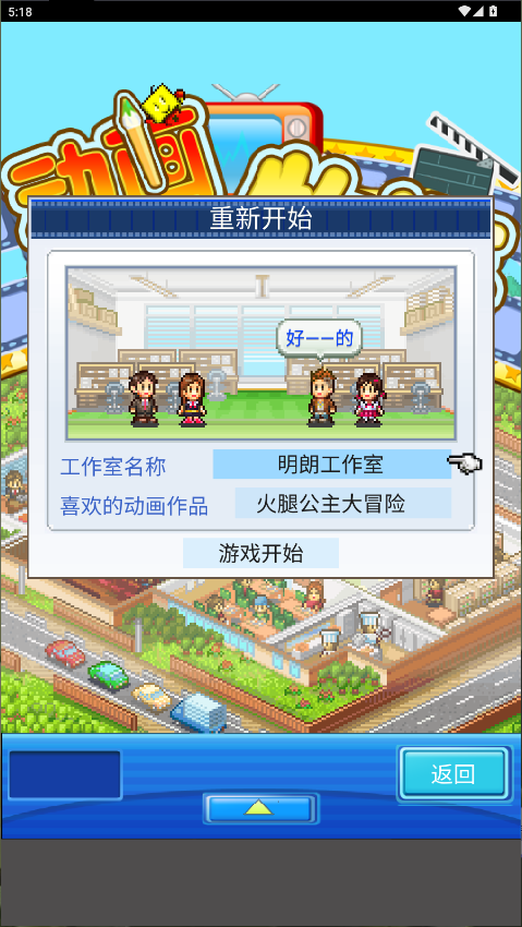 开罗游戏动画制作物语
