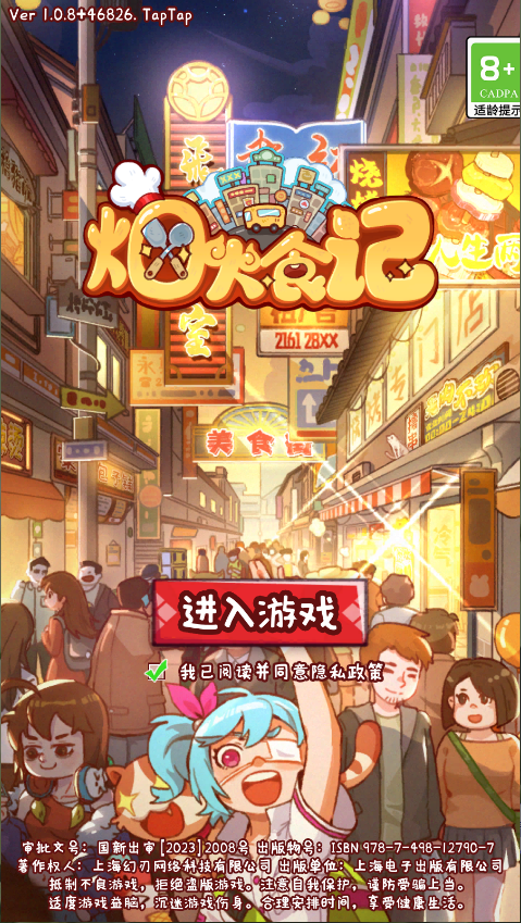 烟火食记游戏