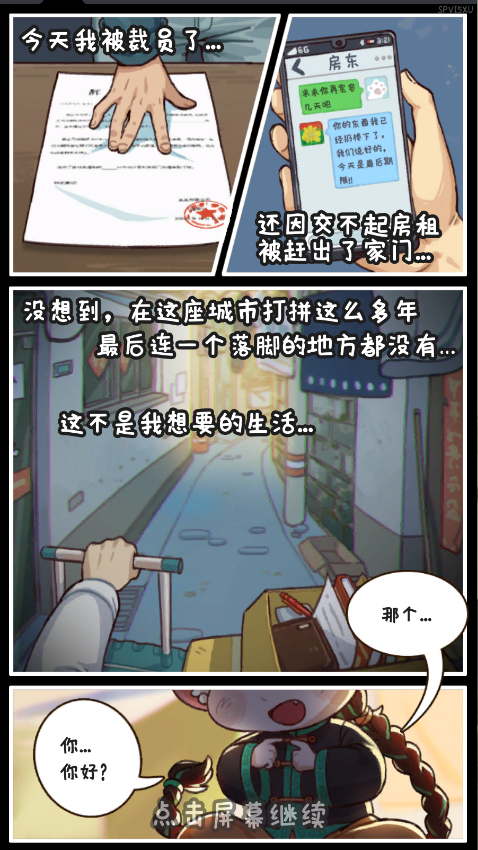 烟火食记游戏