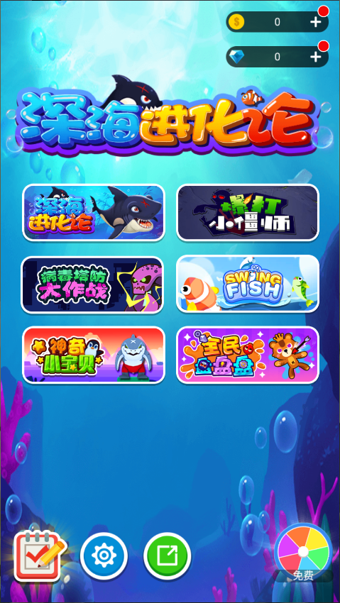 深海进化论