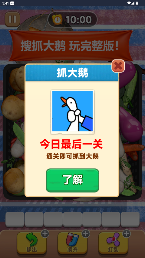抓大鹅