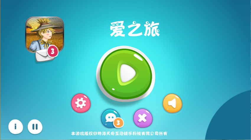 爱之旅