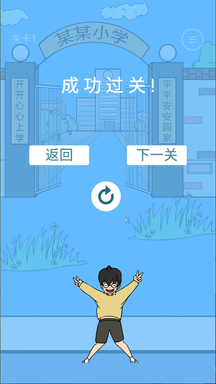 校长不让我进学校游戏