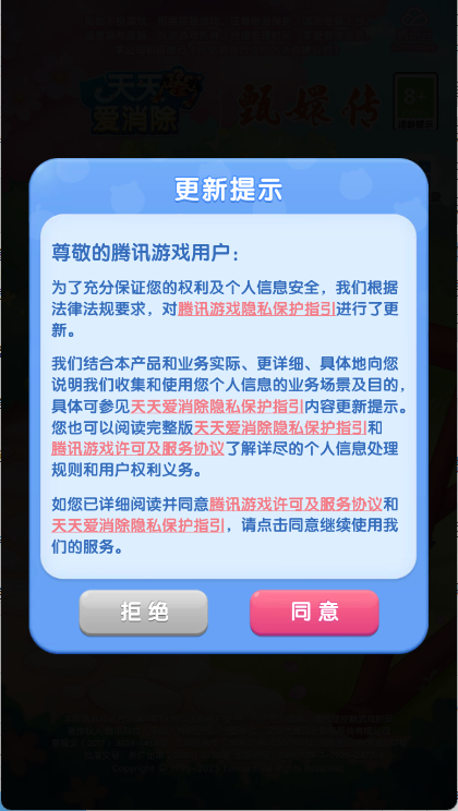 天天爱消除