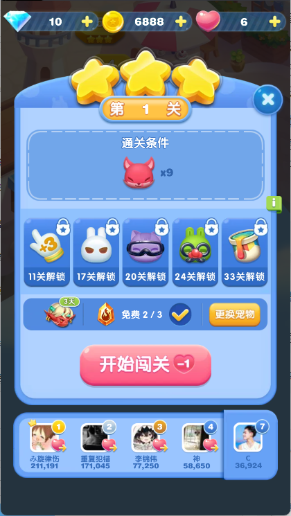 天天爱消除