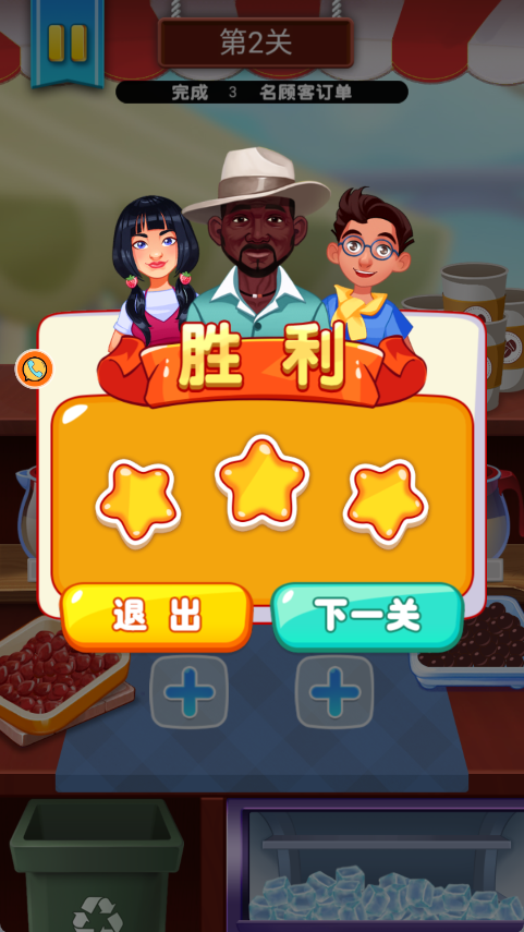 喝饮料模拟器