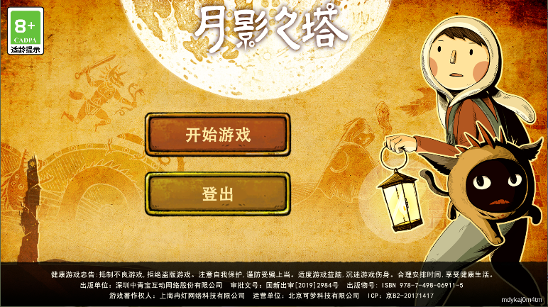 月影之塔游戏