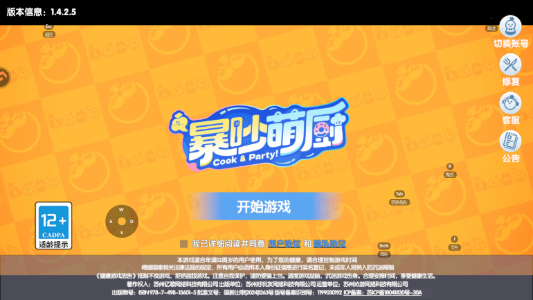 暴吵萌厨游戏