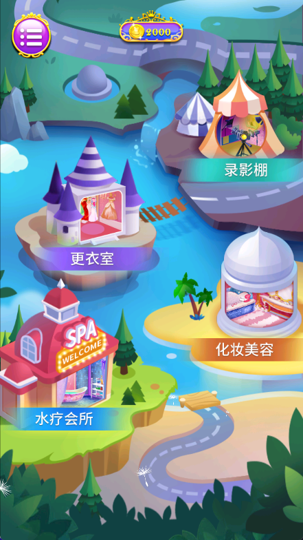 公主化妆换装