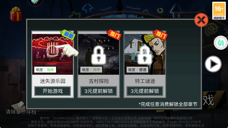 密室逃脱绝境系列11游乐园