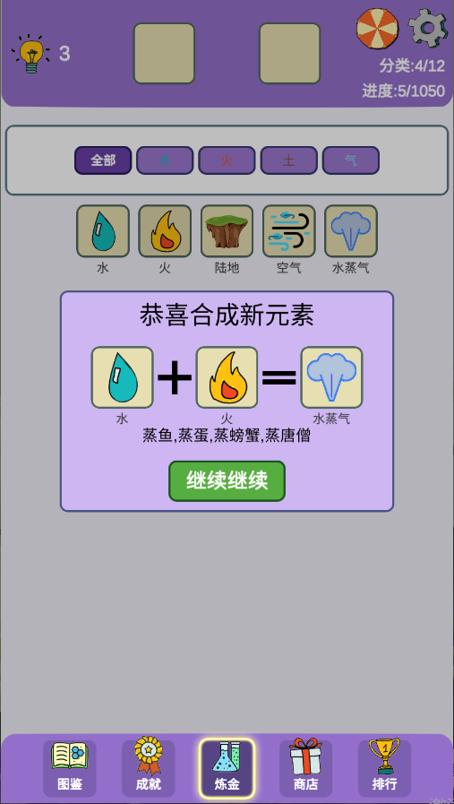 简单的炼金术游戏