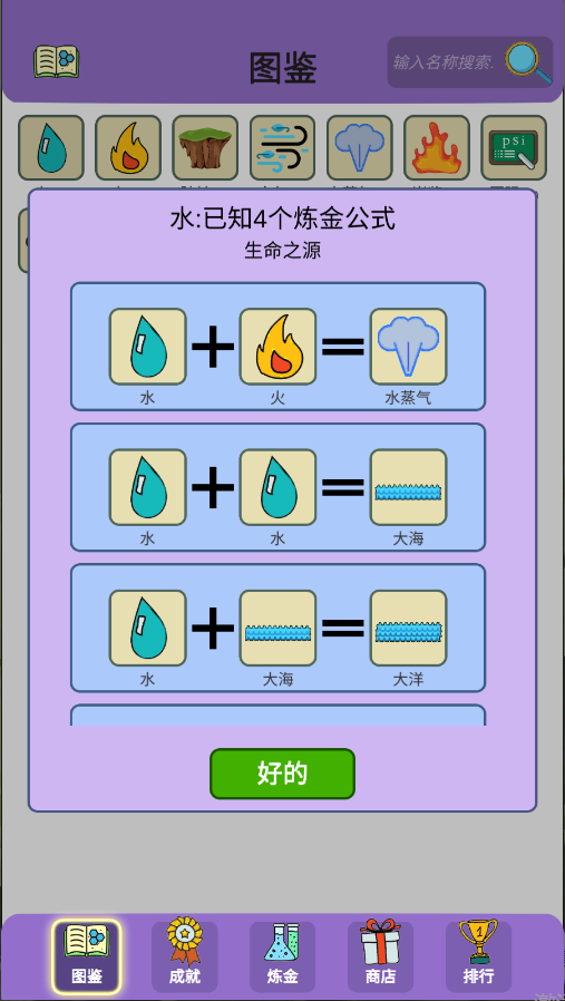 简单的炼金术游戏