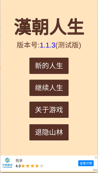 汉朝人生