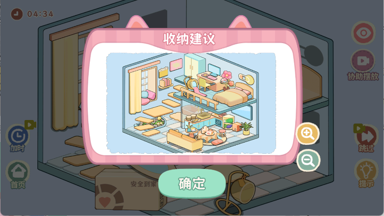 我的收纳摊