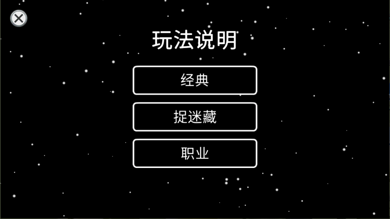 太空狼人杀游戏