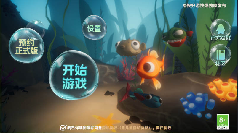 我是小鱼儿游戏